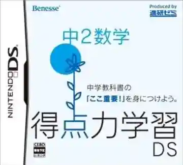 Tokuten Ryoku Gakushuu DS - Koukou Juken Suugaku (Japan)-Nintendo DS